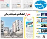 صفحه نخست روزنامه‌های سه‌شنبه ۶ آبان ۱۴۰۴