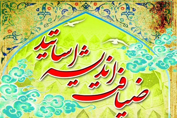 برگزاری نهمین طرح ضیافت اندیشه اساتید دانشگاه شهرکرد