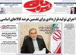 صفحات نخست روزنامه‌های چهارشنبه ۱ بهمن ۱۴۰۴