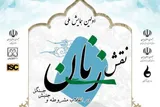 فراخوان اولین همایش ملی «نقش زنان در انقلاب مشروطه و جنبش جنگل»