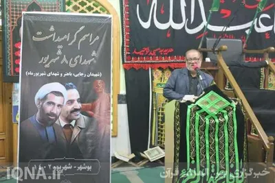 مراسم بزرگداشت شهیدان رجائی و باهنر در مسجد توحید بندر بوشهر