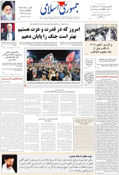صفحات نخست روزنامه‌های شنبه ۳۱ مرداد ۱۴۰۵
