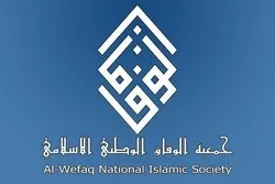 Al-Wefaq an Papst: Realität von Bahrain widerspricht Ihrer Vorstellung und ist voller Unterdrückung und Diskriminierung