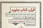 احیای قرآنی شب نیمه‌شعبان در شهرری