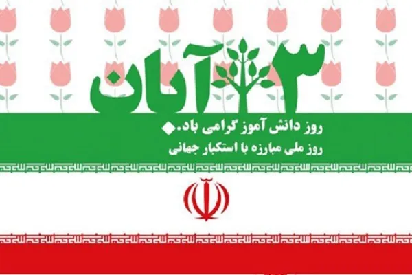١۳ ویژه‌برنامه هیئت مذهبی علقمه سوادکوه در روز دانش‌آموز برگزار می‌شود