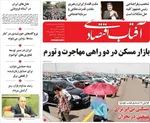 صفحه نخست روزنامه‌های چهار‌شنبه ۱۸ تیر ۱۴۰۴