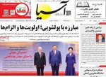 صفحه نخست روزنامه‌های سه‌شنبه ۱۱ شهریور ۱۴۰۴