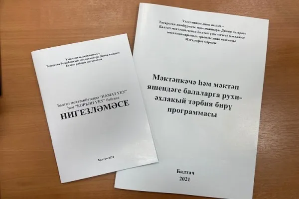 В Татарстане разработали программу по духовному воспитанию