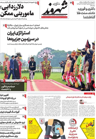 روزنامه شهروند