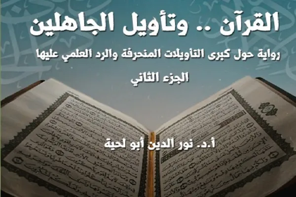 صدور رواية علمية حول 