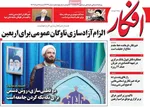 صفحه نخست روزنامه‌های شنبه ۱۸ مرداد ۱۴۰۴