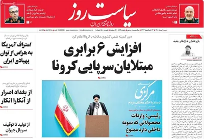 روزنامه سیاست روز