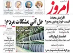 صفحات نخست روزنامه‌های چهارشنبه ۸ بهمن ۱۴۰۴