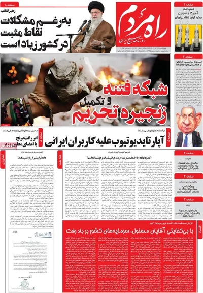 صفحه نخست روزنامه‌های چهار‌شنبه ۲۶ آذر ۱۴۰۴