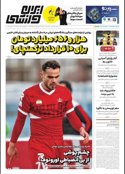 صفحات نخست روزنامه‌های دوشنبه ۲۶ مرداد ۱۴۰۵