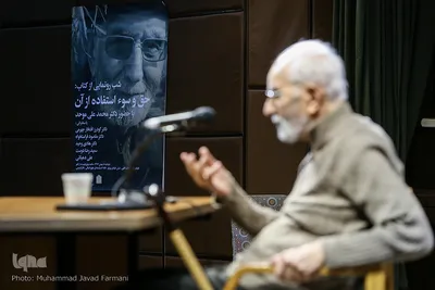 شب رونمایی از کتاب «حق و سوء استفاده از آن» اثر محمدعلی موحد
