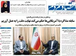 صفحات نخست روزنامه‌های یکشنبه ۳ خرداد ۱۴۰۵