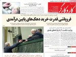 صفحه نخست روزنامه‌های ‌چهارشنبه ۳ دی ۱۴۰۴