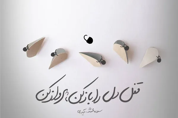 آغاز رویداد «انقلاب قلب‌ها»