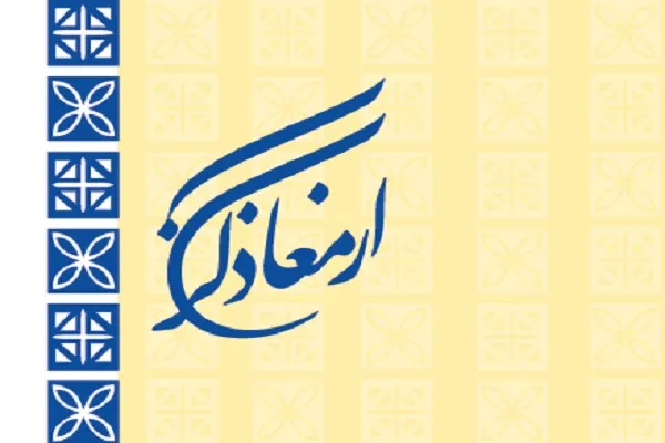 نشریه «ارمغان ذکر» منتشر شد + دانلود