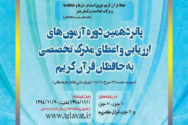 افزایش 500 نفری شرکت‌کنندگان در آزمون اعطای مدرک به حفاظ قرآن