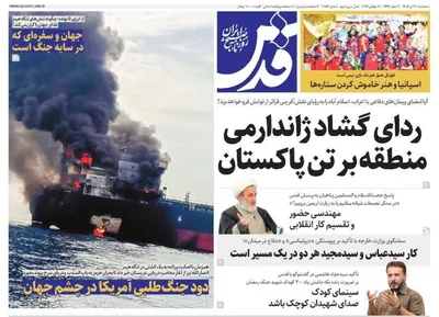 صفحات نخست روزنامه‌های سه‌شنبه ۳۰ تیر ۱۴۰۵