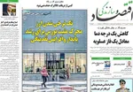 صفحات نخست روزنامه‌های شنبه ۴ بهمن ۱۴۰۴