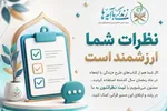 دعوت از فعالان قرآنی برای مشارکت در ارزیابی کتاب‌های «زندگی با آیه‌ها»