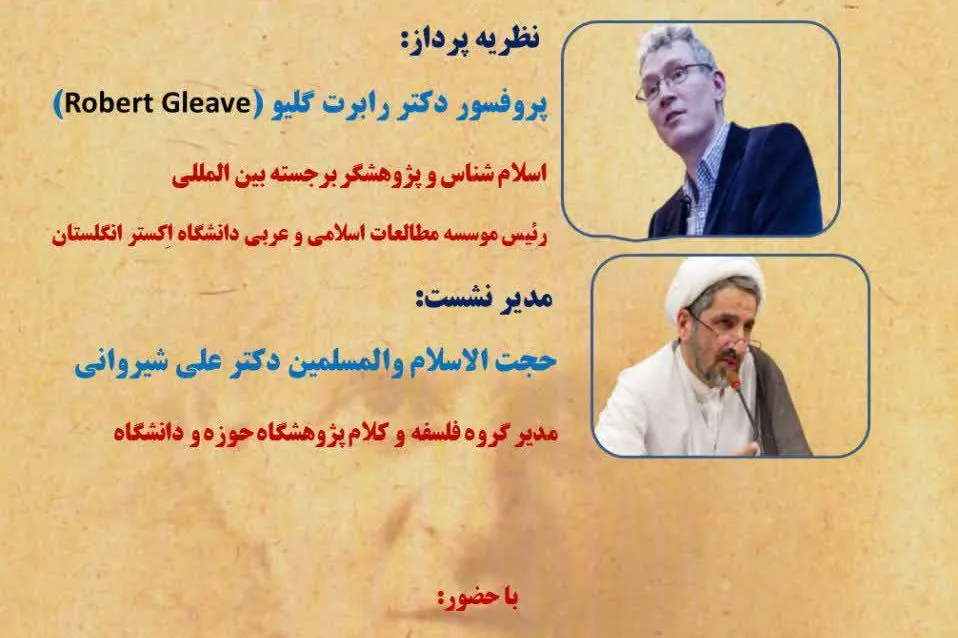 بررسی برداشت «رابرت گلیو» در نزاع اخباری و اصولی