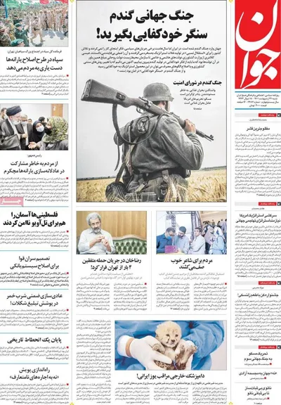 روزنامه جوان