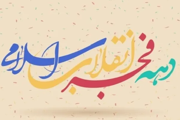 برنامه‌های کمیته مساجد ستاد دهه فجر کرمان اعلام شد