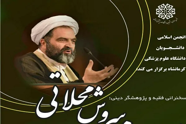 نشست «رسالت پیامبران در اجبار مردم به هدایت» برگزار می‌شود
