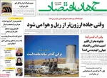 صفحه نخست روزنامه‌های دوشنبه ۲۴ شهریور ۱۴۰۴