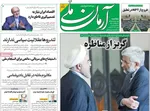 صفحه نخست روزنامه‌های دوشنبه ۷ مهر ۱۴۰۴