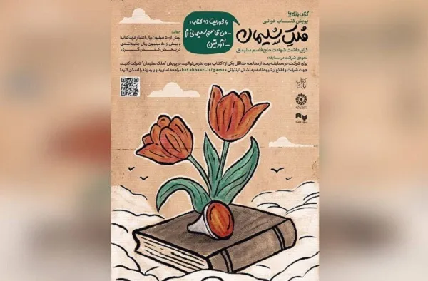 پویش «ملک سلیمان» برگزار شد