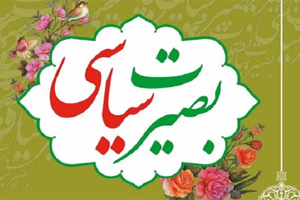 جلسه «بصیرت سیاسی» در مسجد جامع غدیر خم