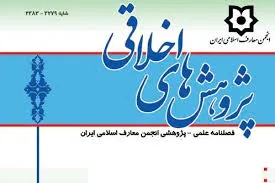 بررسی رابطه سرمایه دینی و هویت اخلاقی در فصلنامه «پژوهش‌های اخلاقی»