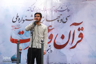 جشنواره ملی قرآن و عترت دانشجویان كشور