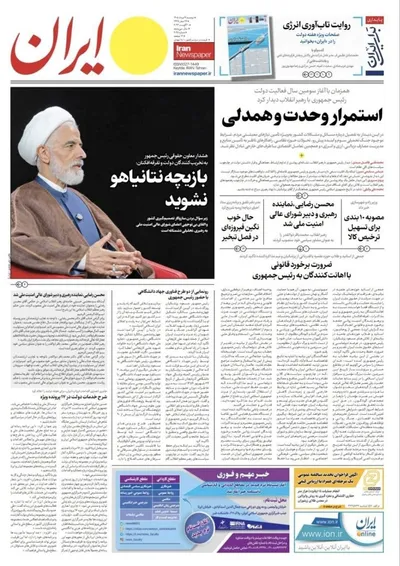 صفحات نخست روزنامه‌های دوشنبه ۱۹ مرداد ۱۴۰۵