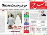 صفحه نخست روزنامه‌های یکشنبه ۲۲ تیر ۱۴۰۴