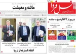 صفحه نخست روزنامه‌های شنبه ۷ شهریور ۱۴۰۴