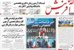 صفحه نخست روزنامه‌های دوشنبه ۲۶ آبان ۱۴۰۴