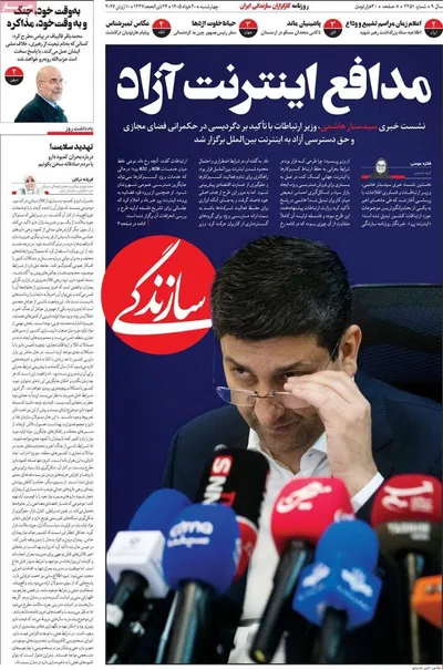 صفحات نخست روزنامه‌های چهارشنبه ۲۰ خرداد ۱۴۰۵