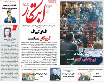 روزنامه ابتکار