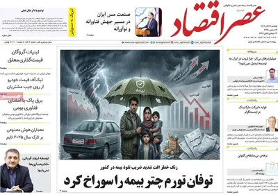 صفحه نخست روزنامه‌های یکشنبه ۲۳ آذر ۱۴۰۴