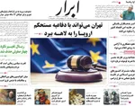صفحه نخست روزنامه‌های دوشنبه ۱۴ مهر ۱۴۰۴