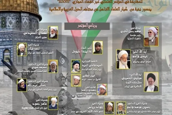 مؤتمر علمائي لمواجهة التطبيع مع الاحتلال وتجريم المطبعين