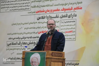 چهارمین سالگرد بزرگداشت علامه مصباح یزدی در اصفهان