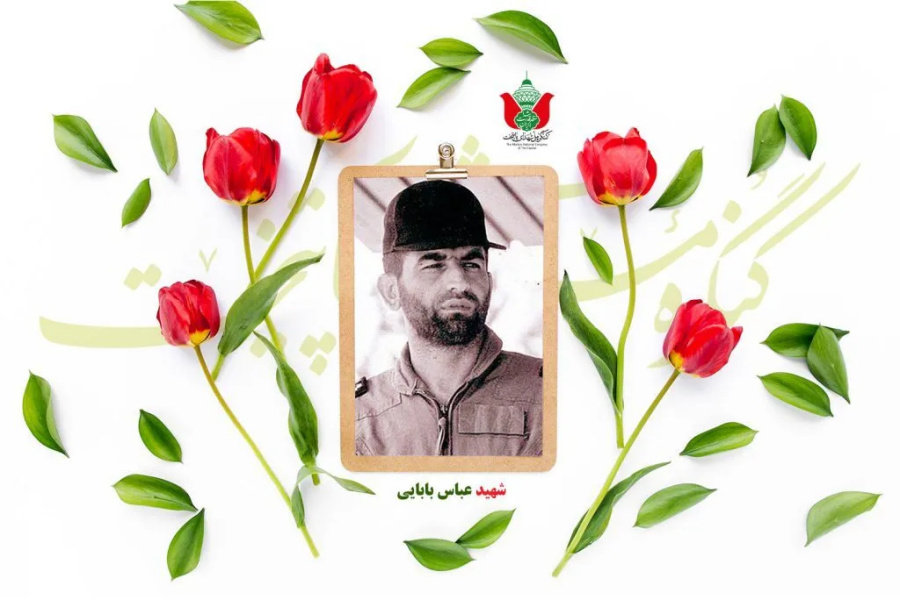 شهید عباس بابایی
