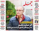 صفحه نخست روزنامه‌های شنبه ۱ آذر ۱۴۰۴